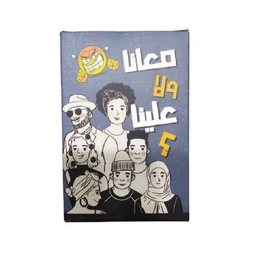 لعبه معانا و لا علينا