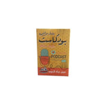 لعبة بودكاست