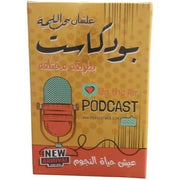 لعبة بودكاست