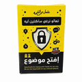 Eftah Mawdoo Card Game