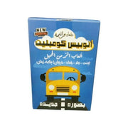 اتوبيس كومبليت Autobus Complete Card Game