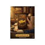 سكرو الجديدة (سكرو أوسكار) El Skro Oscar Card Game