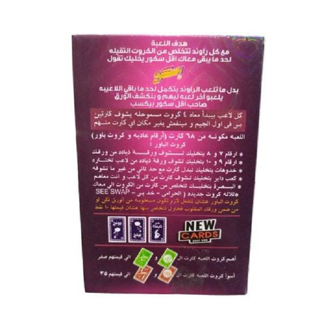 لعبة إسكرو - أحدث إصدار (صاحب صاحبه)Eskro Saheb Sahbo Card Game